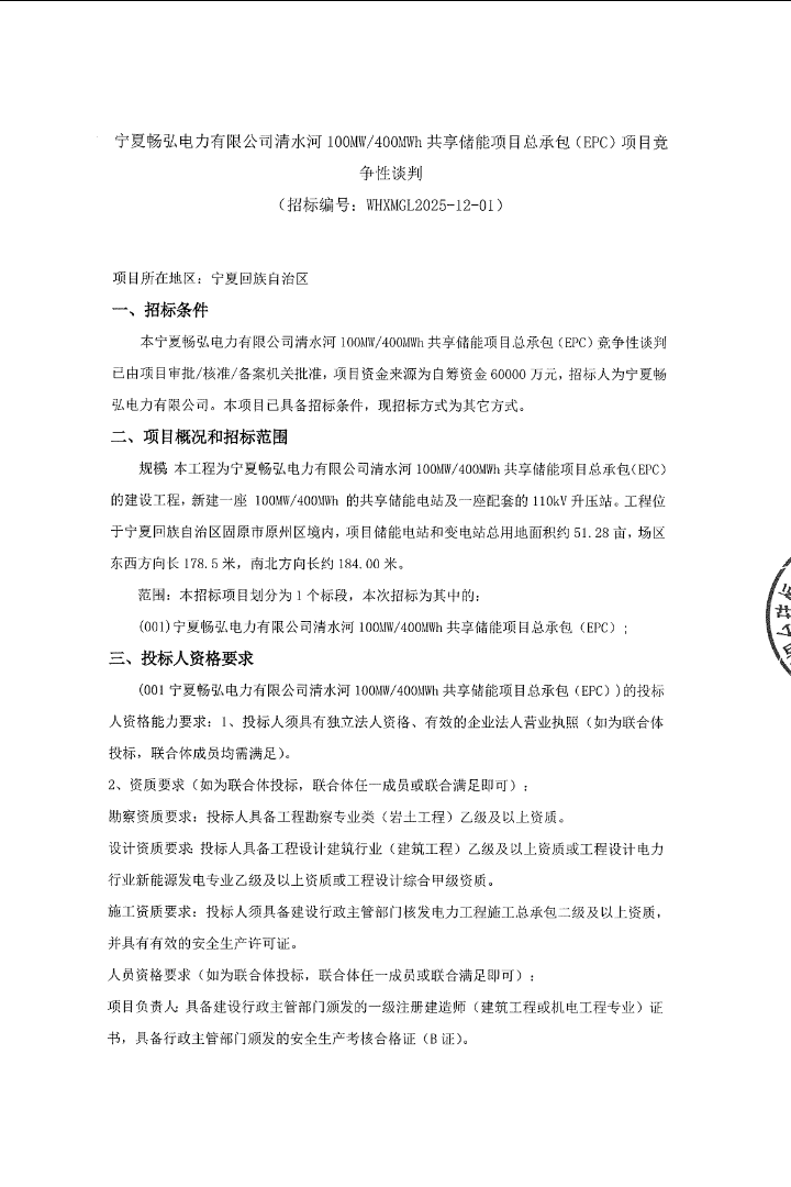 全国招标公告公示搜索引擎-中国招标投标公共服务平台 和另外 10 个页面 - 用户配置 1 - Microsoft​ Edge 2025_12_8 9_41_19.png