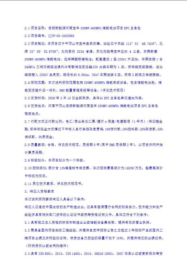 全国招标公告公示搜索引擎-中国招标投标公共服务平台 和另外 10 个页面 - 用户配置 1 - Microsoft​ Edge 2025_12_9 17_26_00.png