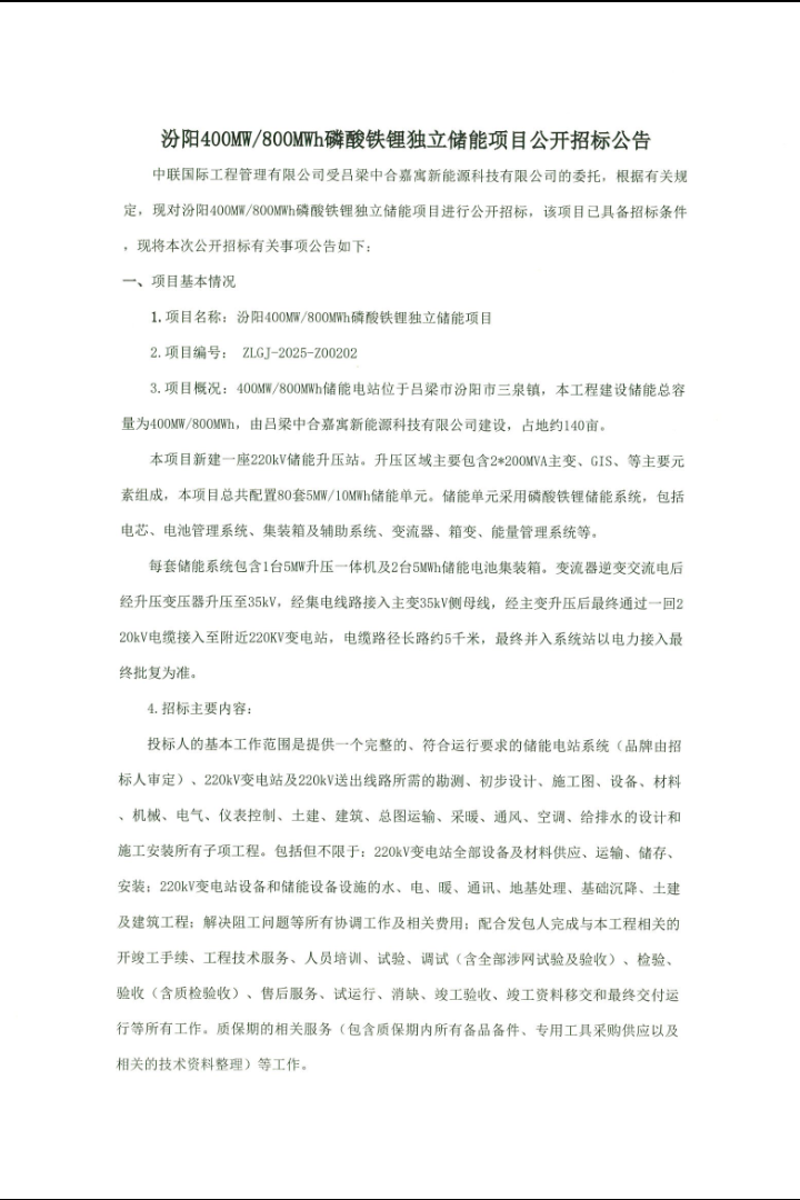 全国招标公告公示搜索引擎-中国招标投标公共服务平台 和另外 11 个页面 - 用户配置 1 - Microsoft​ Edge 2025_12_9 17_13_27.png