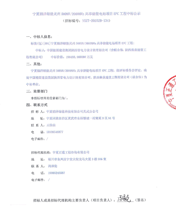 中国能建中标！19.85亿元拿下宁夏500MW/2000MWh共享储能EPC工程