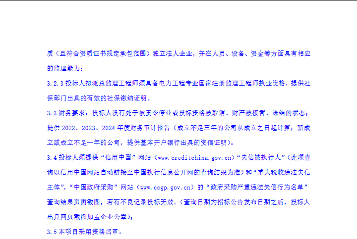 全国招标公告公示搜索引擎-中国招标投标公共服务平台 和另外 8 个页面 - 个人 - Microsoft​ Edge 2026_1_12 13_57_31.png