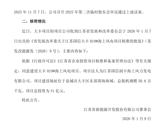 江苏海风核准2.png