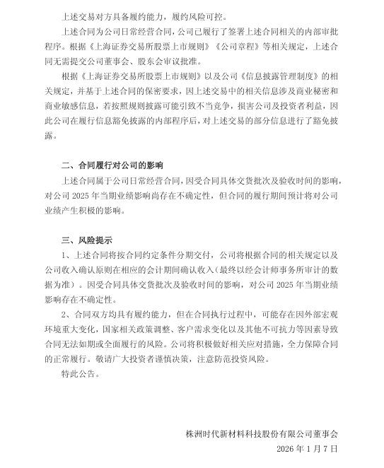 时代新材合同2.png