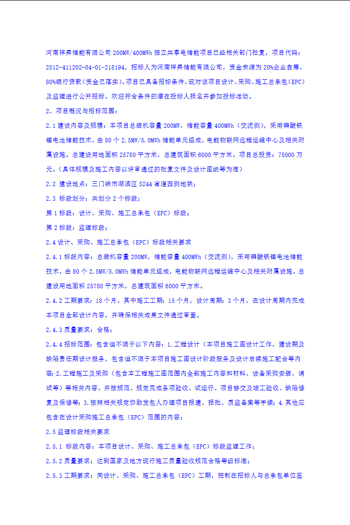 全国招标公告公示搜索引擎-中国招标投标公共服务平台 和另外 8 个页面 - 个人 - Microsoft​ Edge 2026_1_12 13_57_27.png