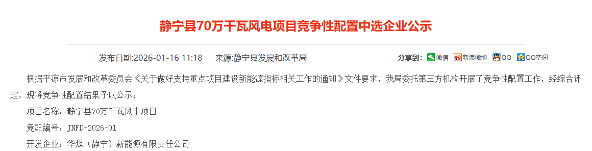 华能中选！甘肃700MW风电项目