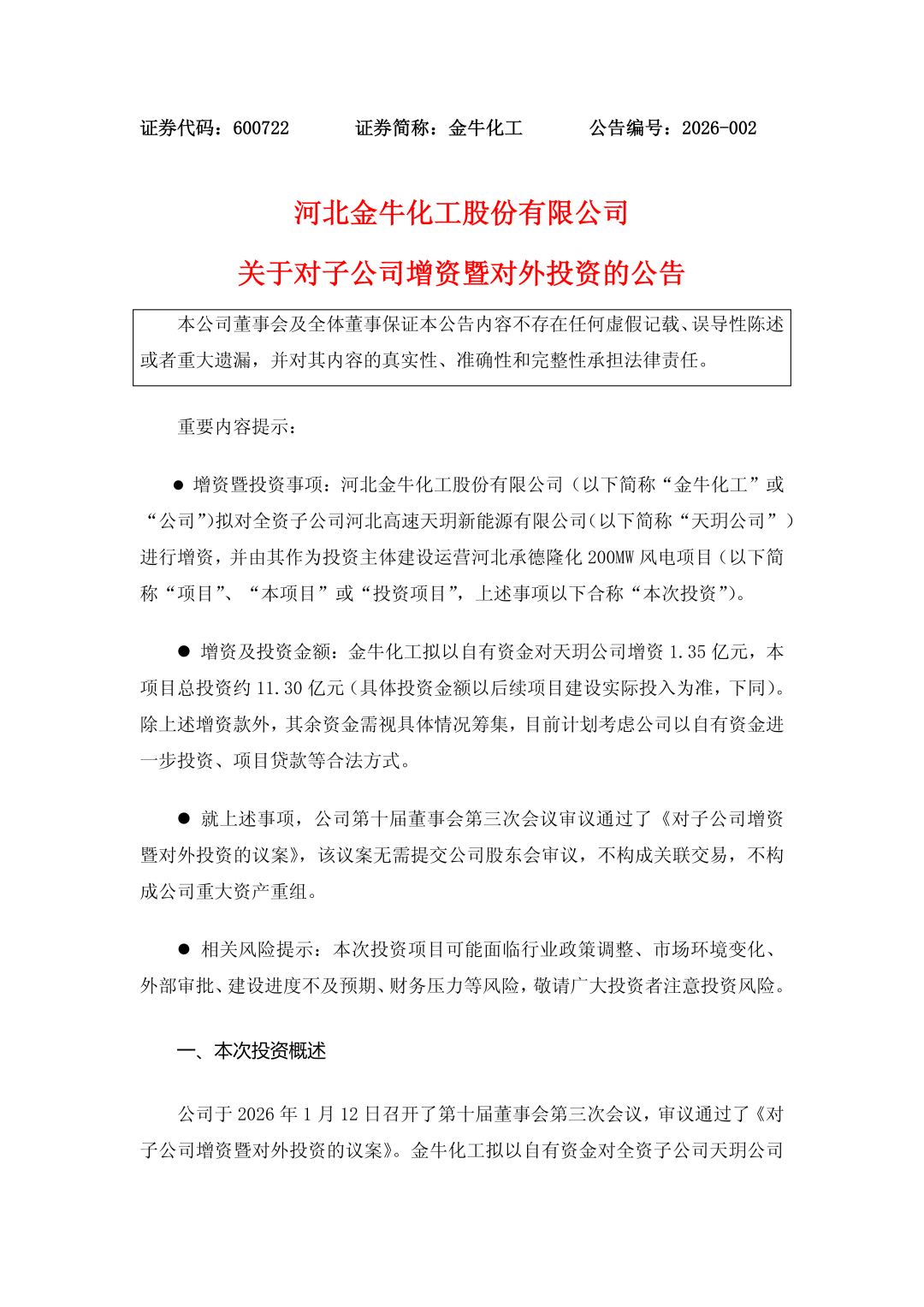 11.3亿元！这家企业投建河北200MW风电配储项目