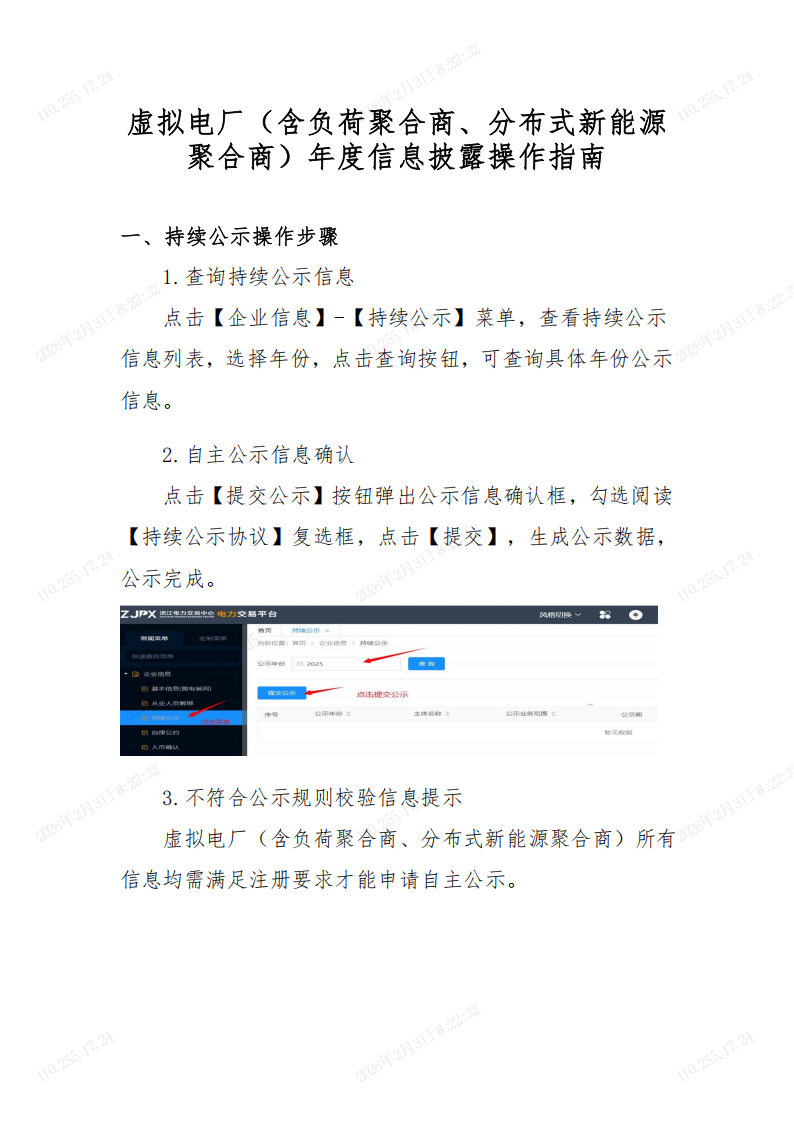 虚拟电厂年度信息披露操作指南_01.png