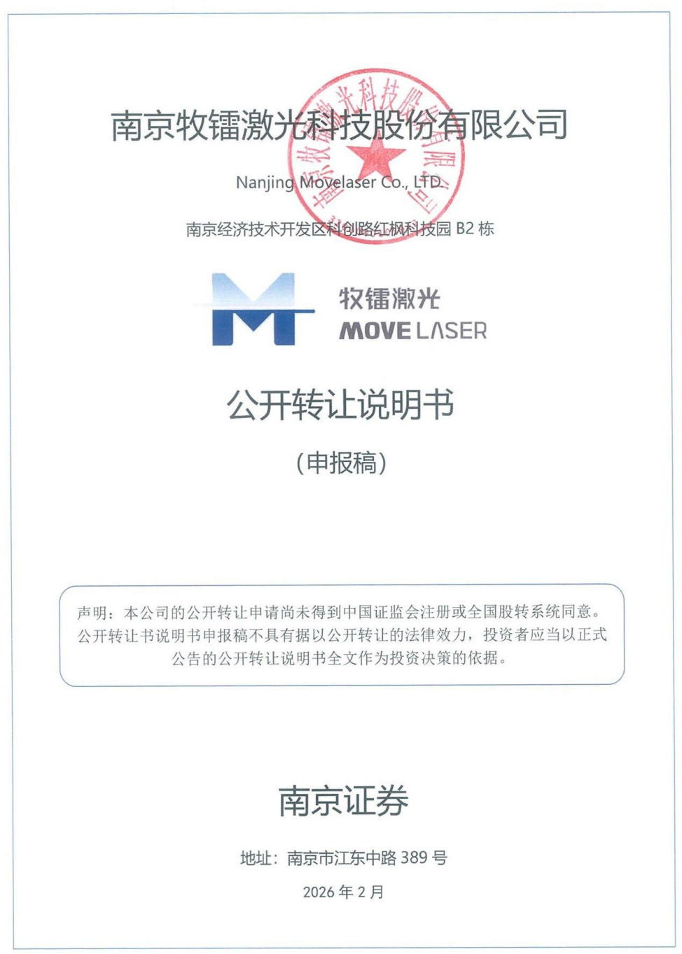 这家风电企业新三板挂牌申请获受理，金风占股12.3%！