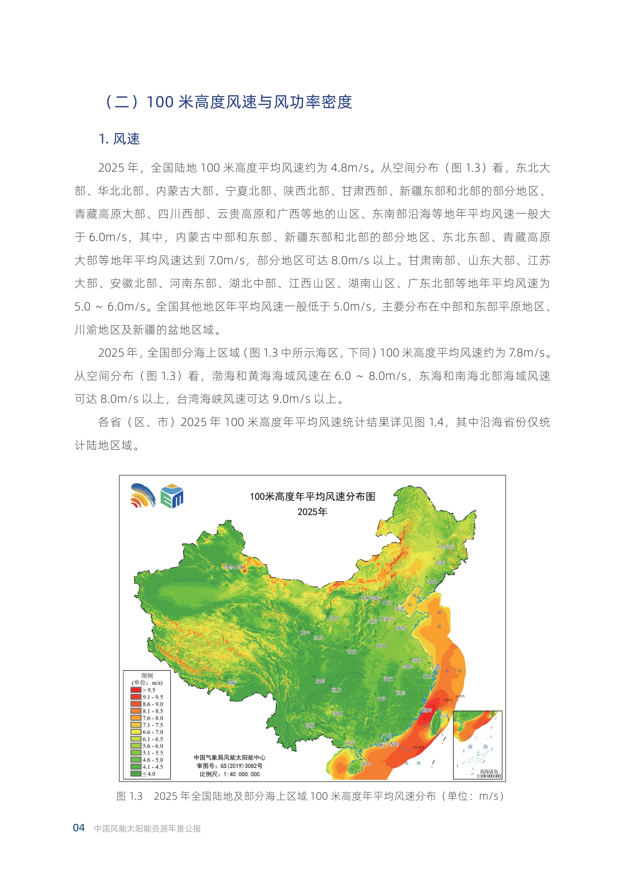 2025年中国风能太阳能资源年景公报_9.jpg