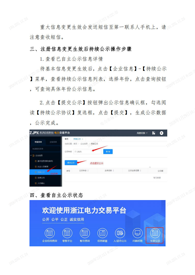 虚拟电厂年度信息披露操作指南_04.png
