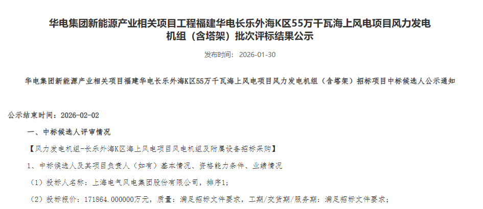 电气风电预中标海上.png