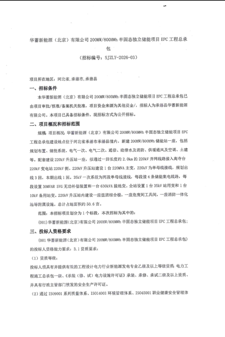 全国招标公告公示搜索引擎-中国招标投标公共服务平台 和另外 7 个页面 - 个人 - Microsoft​ Edge 2026_2_11 10_39_30.png
