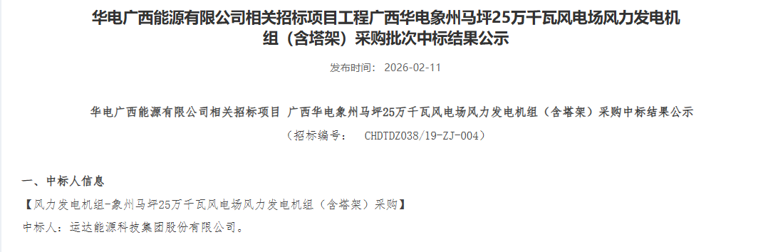 运达中标华电.png