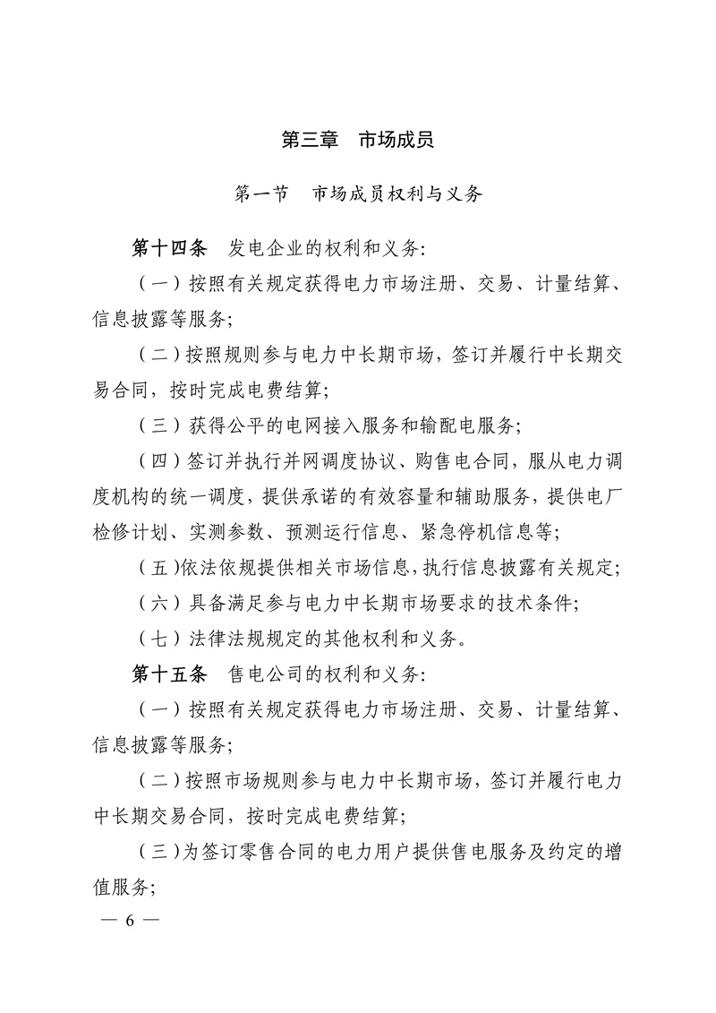 江苏省电力中长期市场实施细则（2026版）_06.jpg