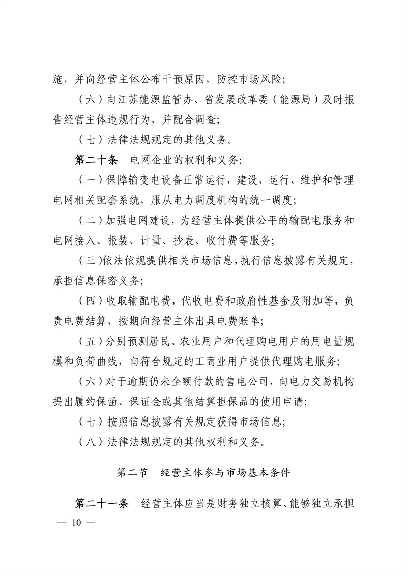 江苏省电力中长期市场实施细则（2026版）_10.jpg