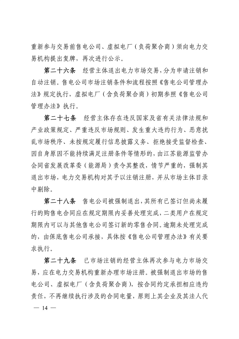 江苏省电力中长期市场实施细则（2026版）_14.jpg