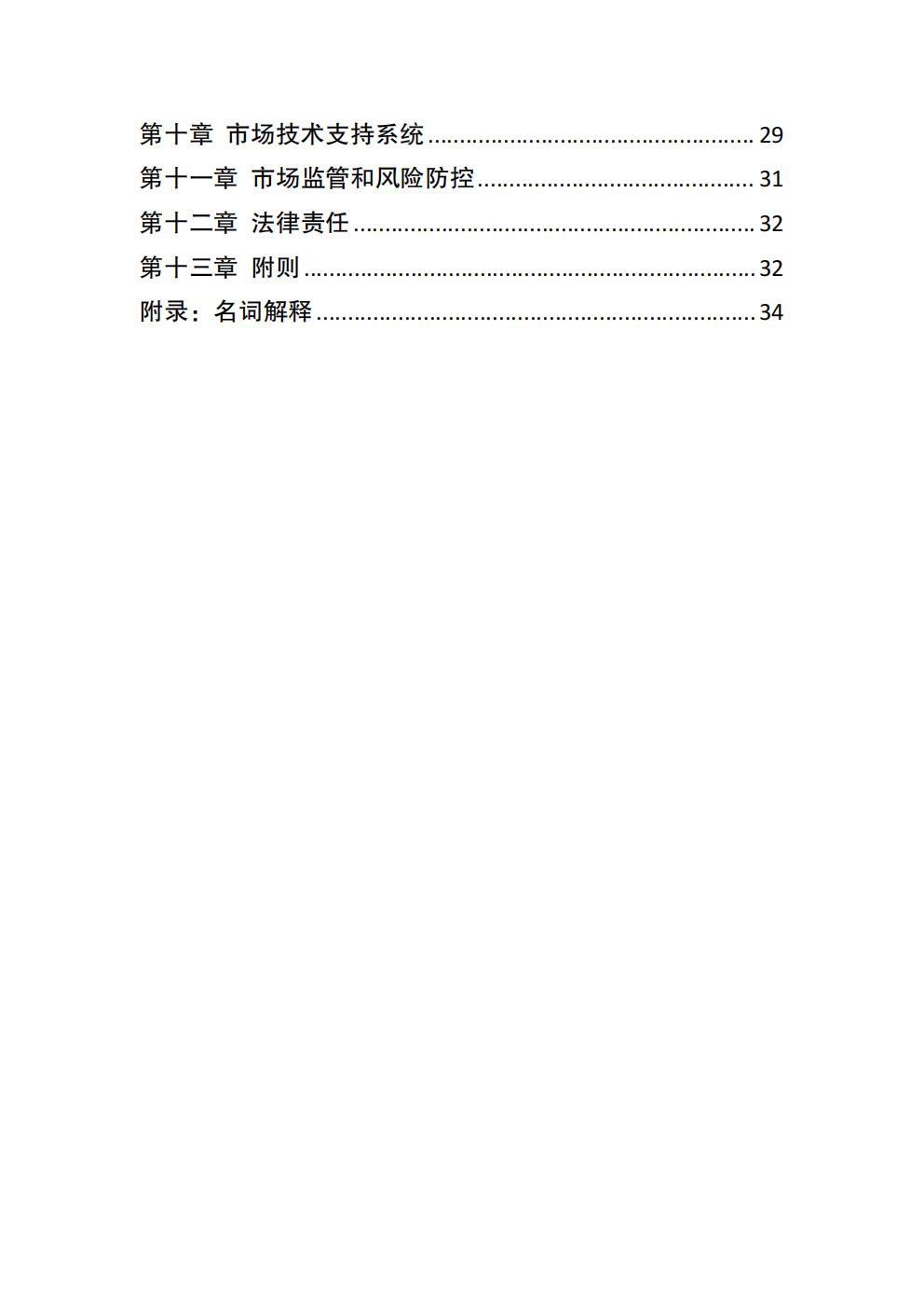 福建省电力中长期市场交易实施细则（2026年修订版）_03.jpg