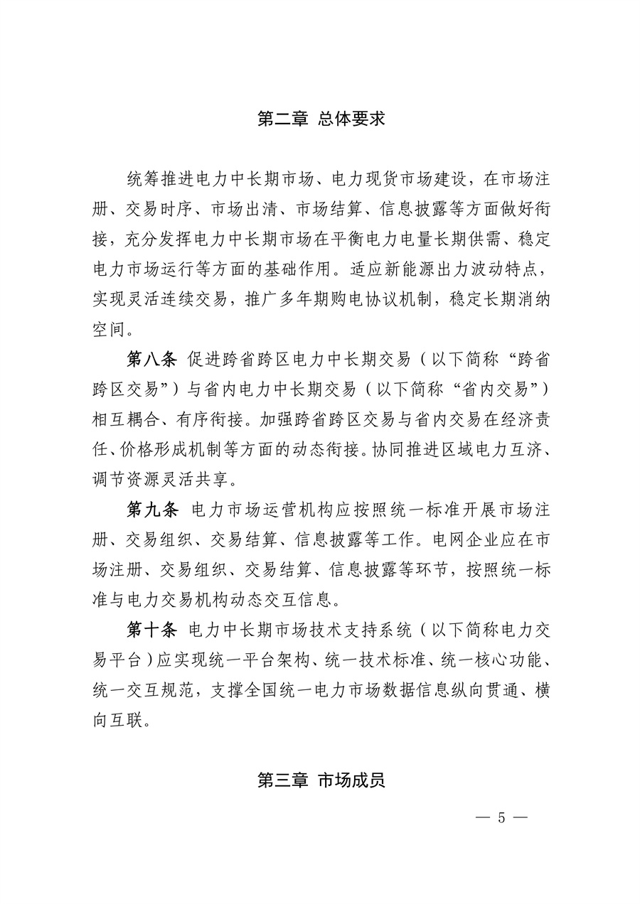 国家能源局西北监管局 青海省发展和改革委员会 青海省能源局关于印发《青海省电力中长期市场实施细则》的通知_05.jpg