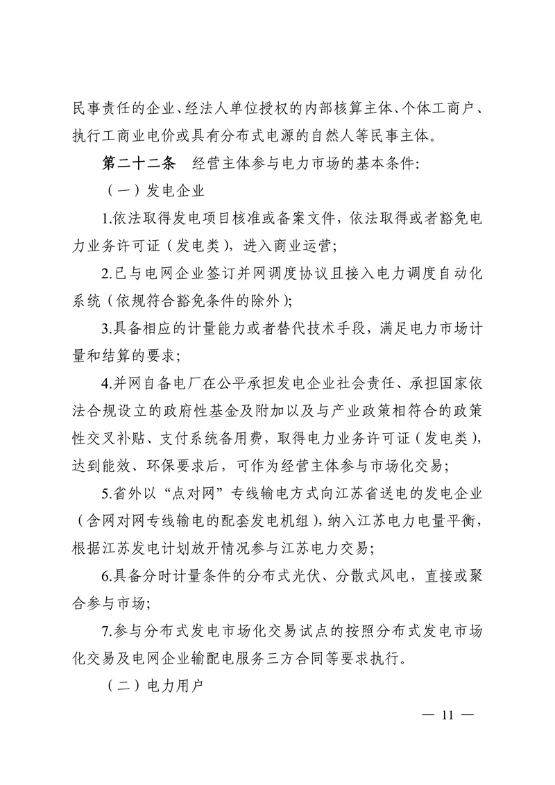 江苏省电力中长期市场实施细则（2026版）_11.jpg