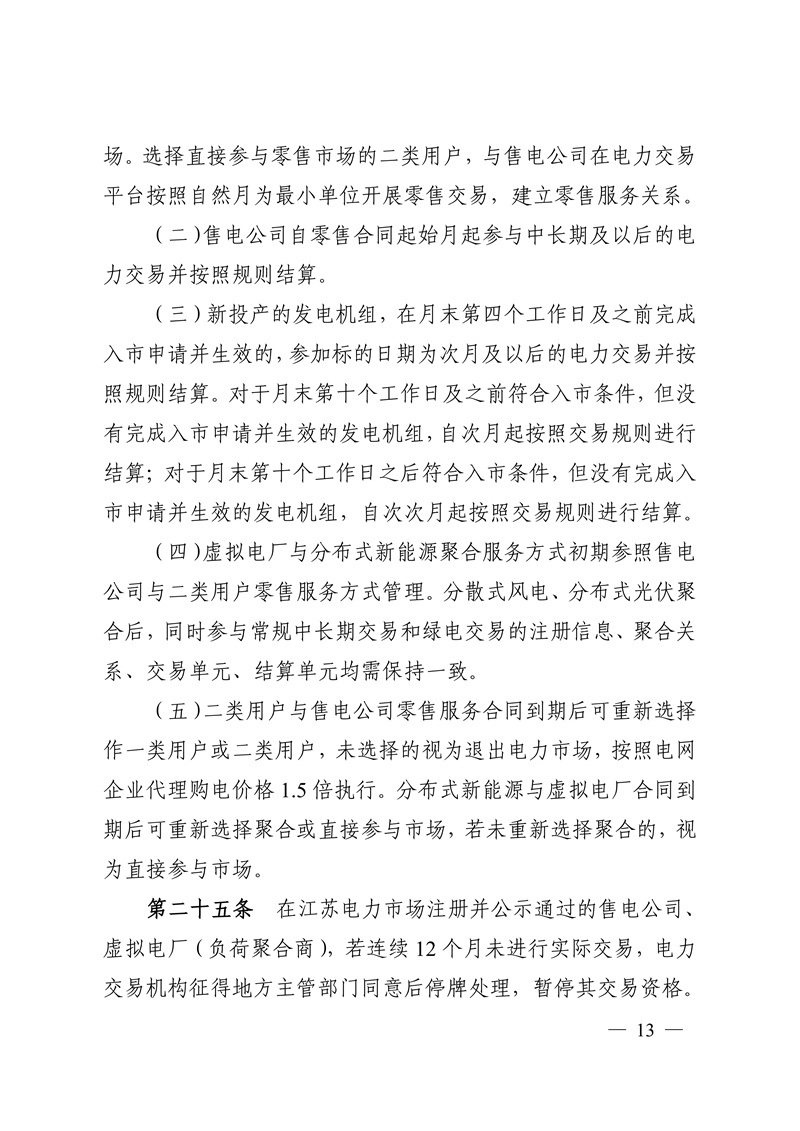 江苏省电力中长期市场实施细则（2026版）_13.jpg