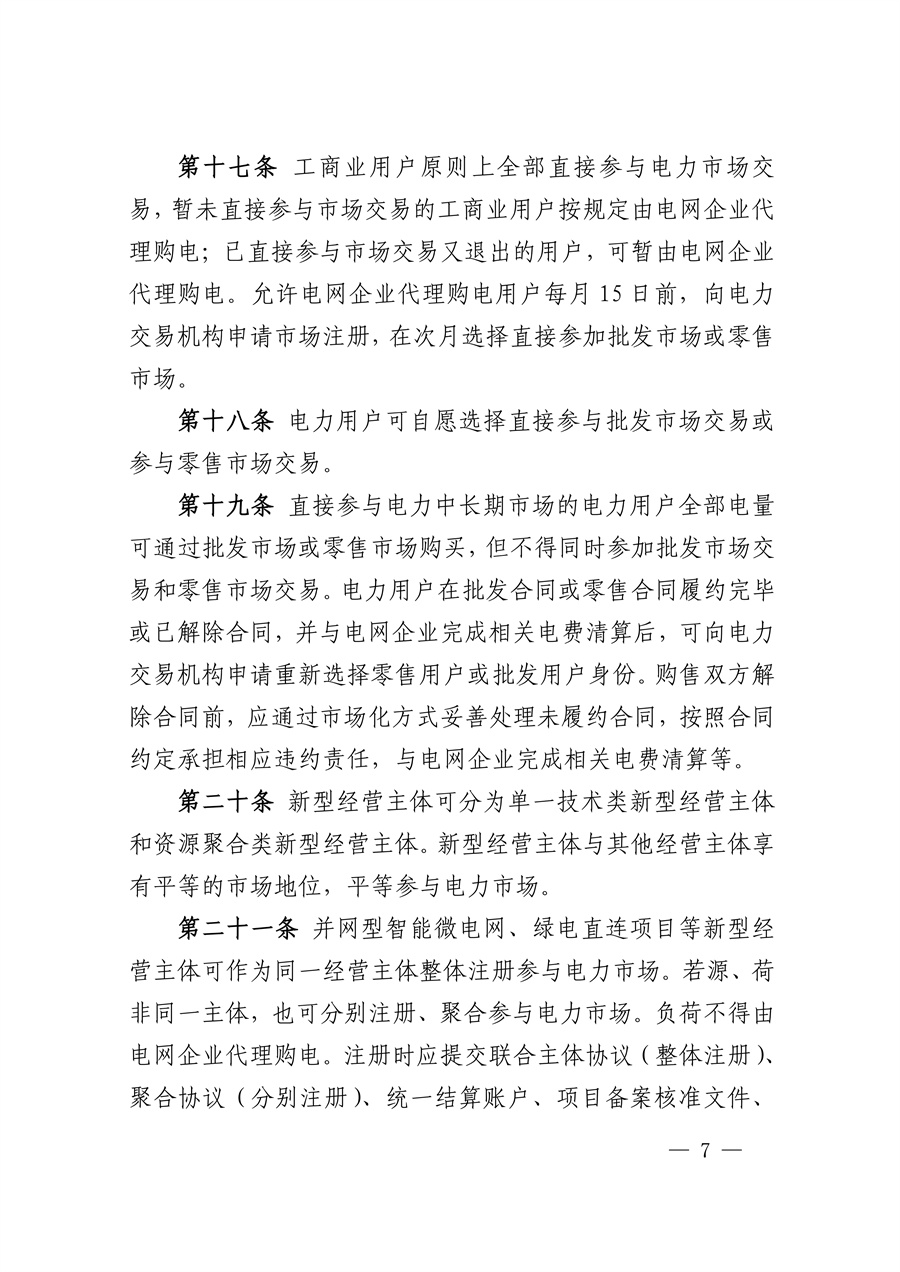 国家能源局西北监管局 青海省发展和改革委员会 青海省能源局关于印发《青海省电力中长期市场实施细则》的通知_07.jpg