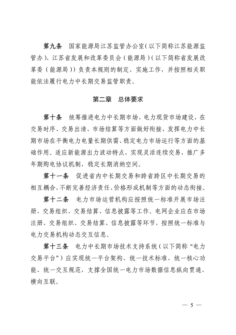 江苏省电力中长期市场实施细则（2026版）_05.jpg
