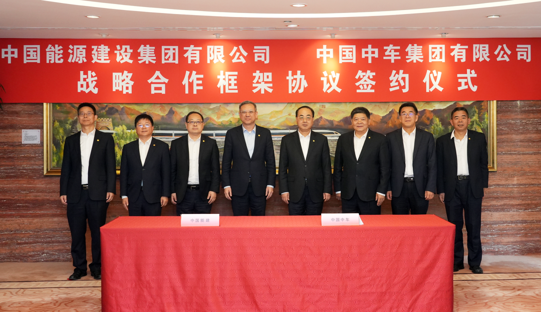 中国能建与中国中车，战略合作签约！