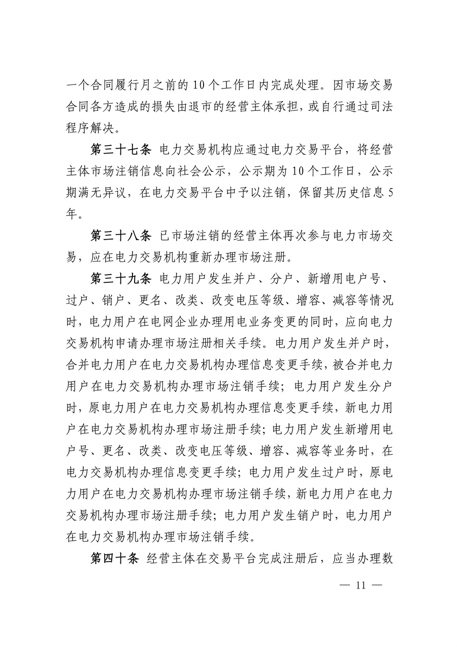 国家能源局西北监管局 青海省发展和改革委员会 青海省能源局关于印发《青海省电力中长期市场实施细则》的通知_11.jpg