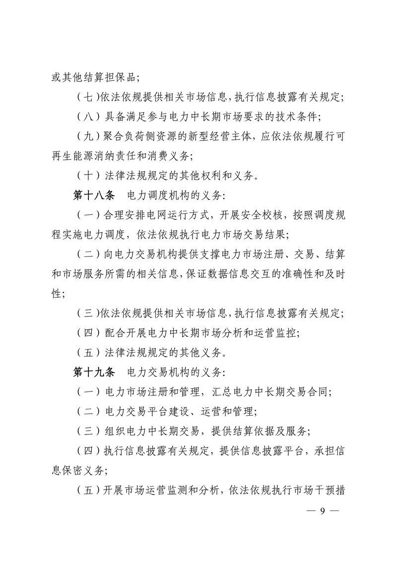 江苏省电力中长期市场实施细则（2026版）_09.jpg