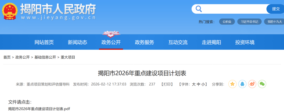 3GW！广东揭阳2026年重点建设海上风电项目名单公布