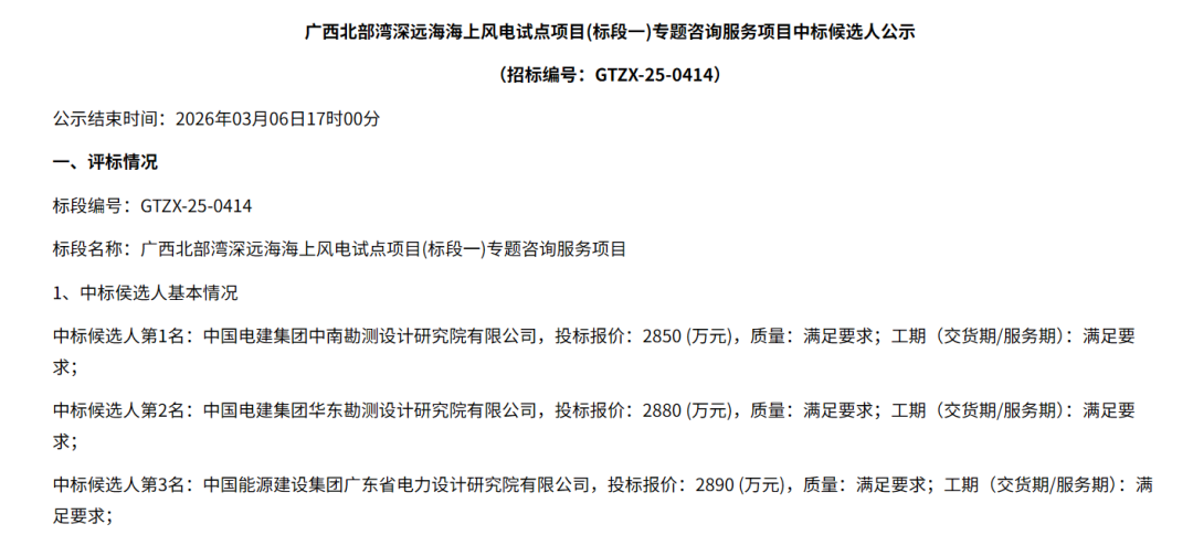 中国电建中标！广西深远海海上风电试点项目