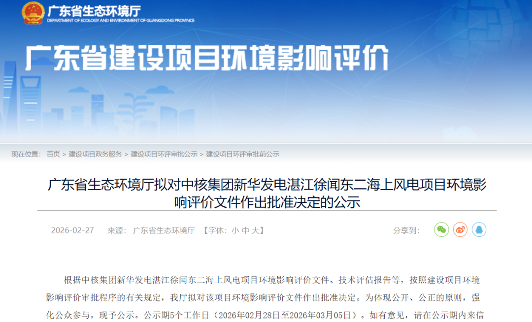 中核集团300MW海上风电项目环评公示