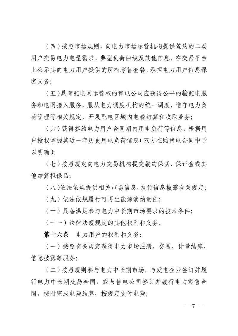 江苏省电力中长期市场实施细则（2026版）_07.jpg