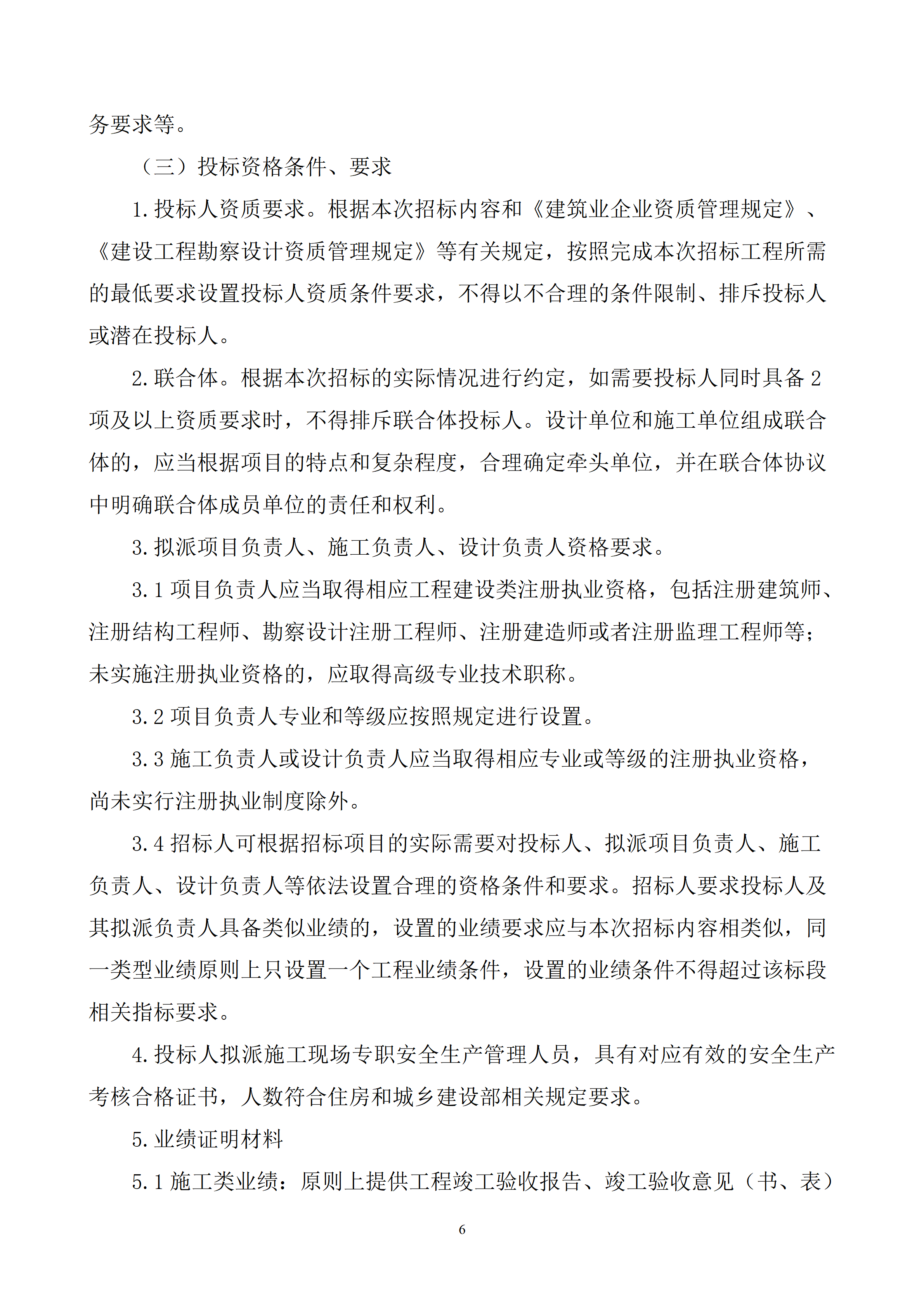 附件3.浙江省能源领域工程建设项目集中式光伏发电工程总承包招标文件示范文本（2026版）_06.png