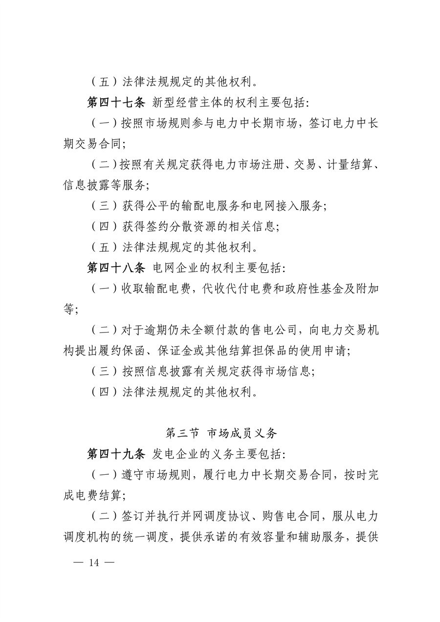 国家能源局西北监管局 青海省发展和改革委员会 青海省能源局关于印发《青海省电力中长期市场实施细则》的通知_14.jpg