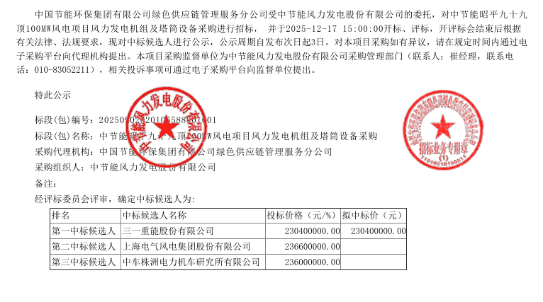 三一预中标中节能1.png