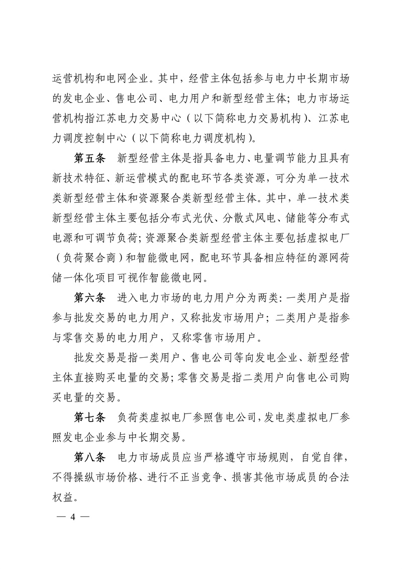 江苏省电力中长期市场实施细则（2026版）_04.jpg