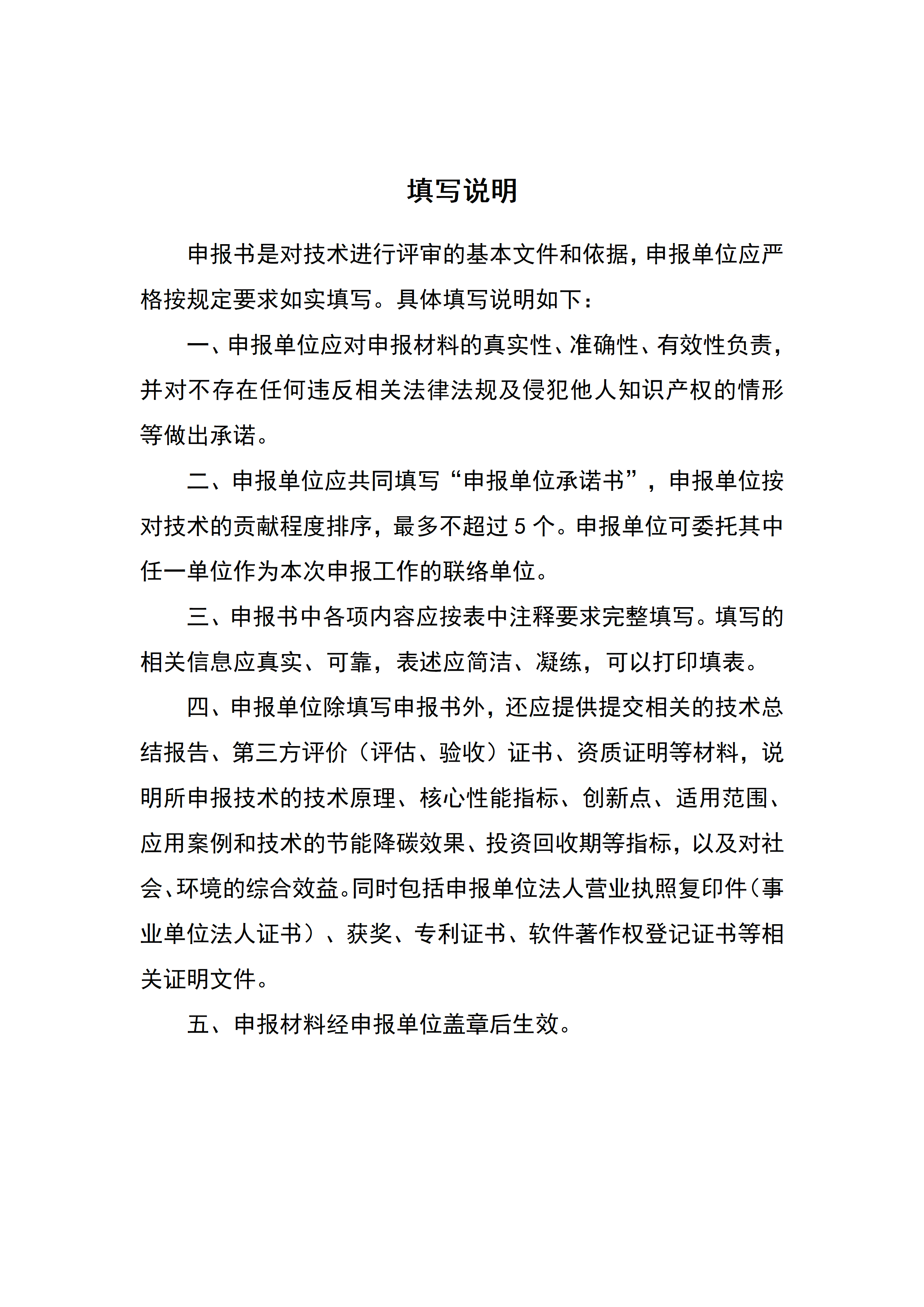 1.绿色建筑先进适用技术申报书_02.png