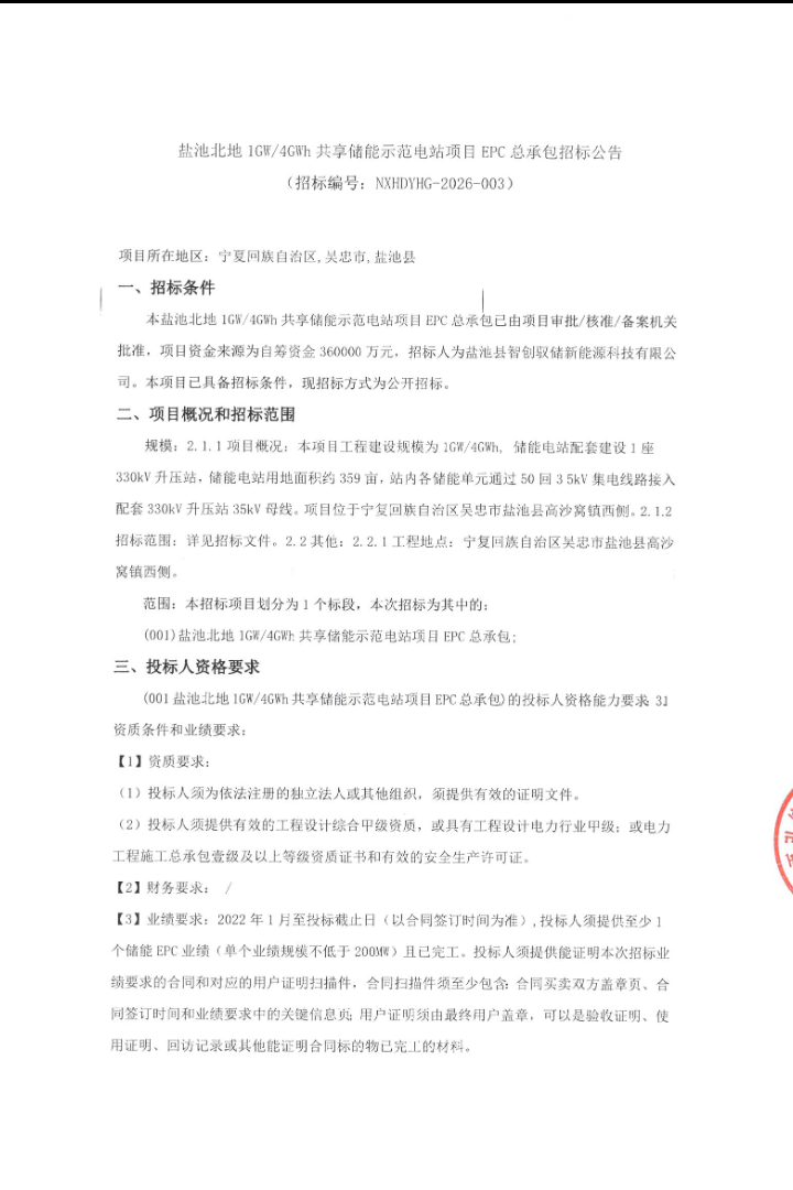 第99期-2025_储能政策全年盘点 和另外 13 个页面 - 个人 - Microsoft​ Edge 2026_3_3 10_50_10.png