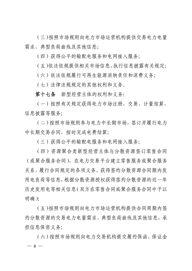 江苏省电力中长期市场实施细则（2026版）_08.jpg