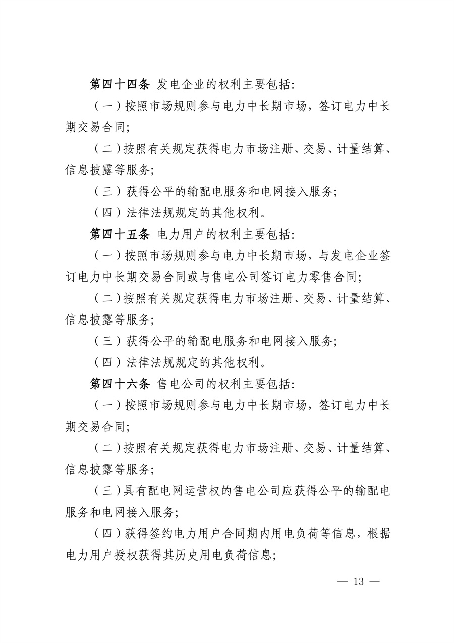 国家能源局西北监管局 青海省发展和改革委员会 青海省能源局关于印发《青海省电力中长期市场实施细则》的通知_13.jpg