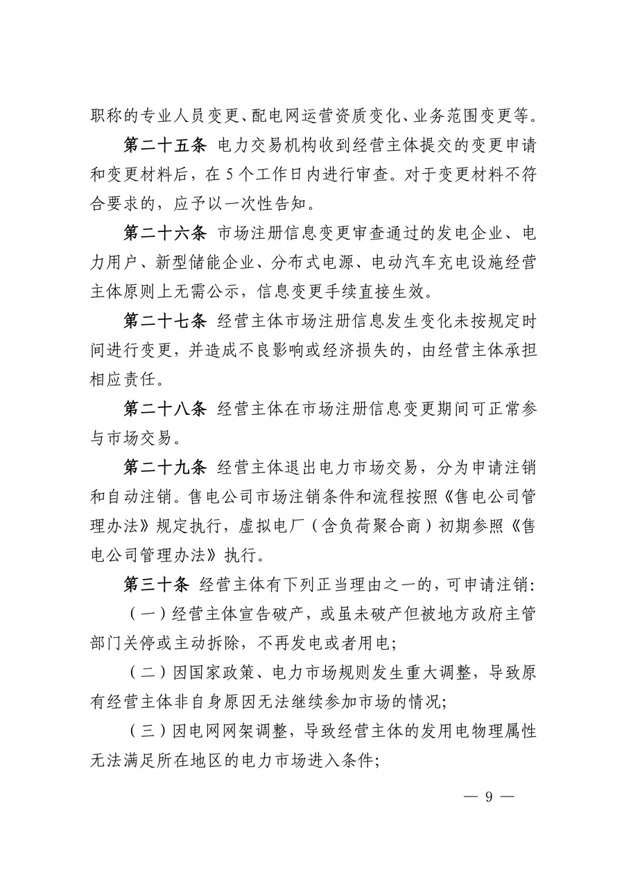 国家能源局西北监管局 青海省发展和改革委员会 青海省能源局关于印发《青海省电力中长期市场实施细则》的通知_09.jpg