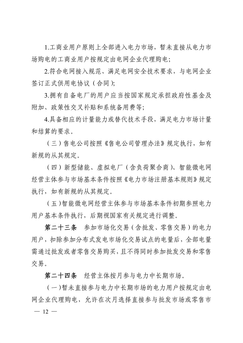 江苏省电力中长期市场实施细则（2026版）_12.jpg