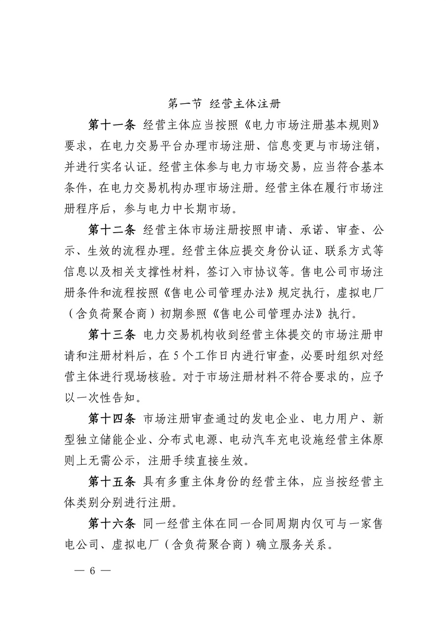 国家能源局西北监管局 青海省发展和改革委员会 青海省能源局关于印发《青海省电力中长期市场实施细则》的通知_06.jpg