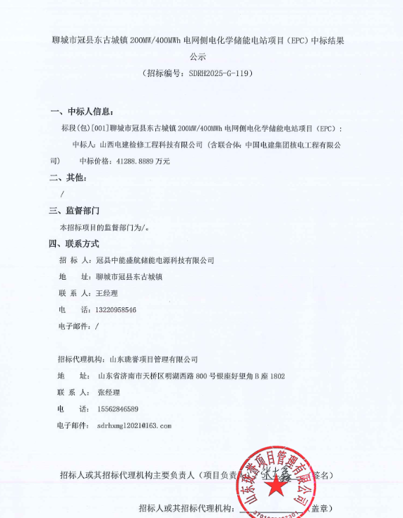 1.03元/Wh！山东200MW/400MWh储能电站中标结果公示