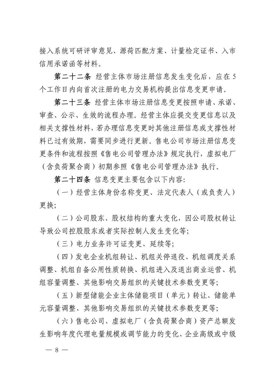国家能源局西北监管局 青海省发展和改革委员会 青海省能源局关于印发《青海省电力中长期市场实施细则》的通知_08.jpg