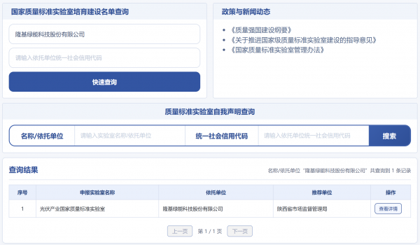 隆基绿能获批建设光伏产业首个国家质量标准实验室