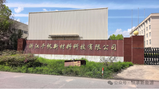 浙江千帆新材料1.6MW分布式光伏发电项目正式启动