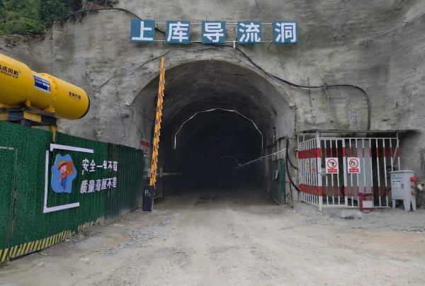 南昌分公司岳西抽水蓄能电站工程上库导流洞顺利贯通