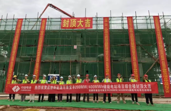 启赫新能源河南宝丰200MW/400MWh储能电站项目综合楼喜封金顶！